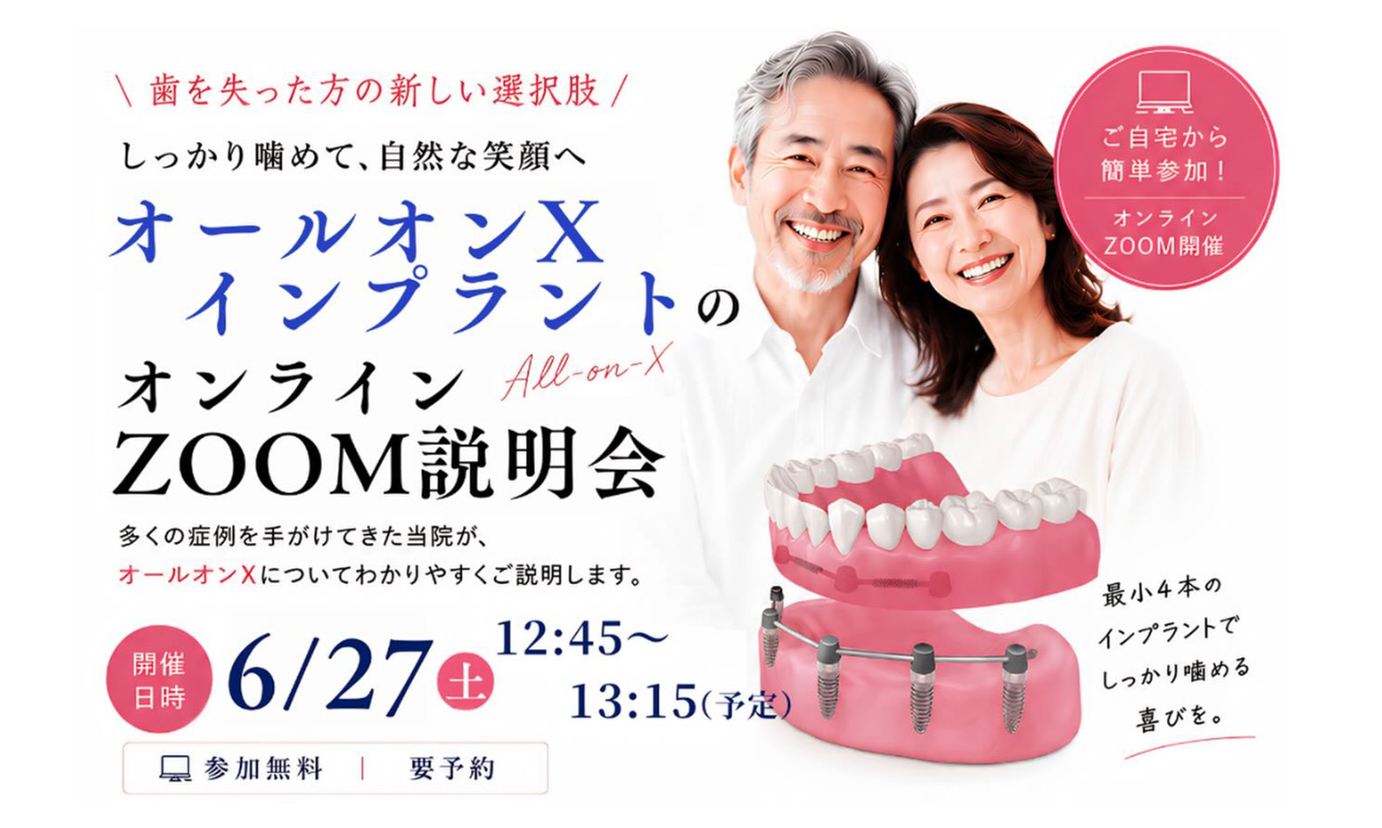 zoom説明会