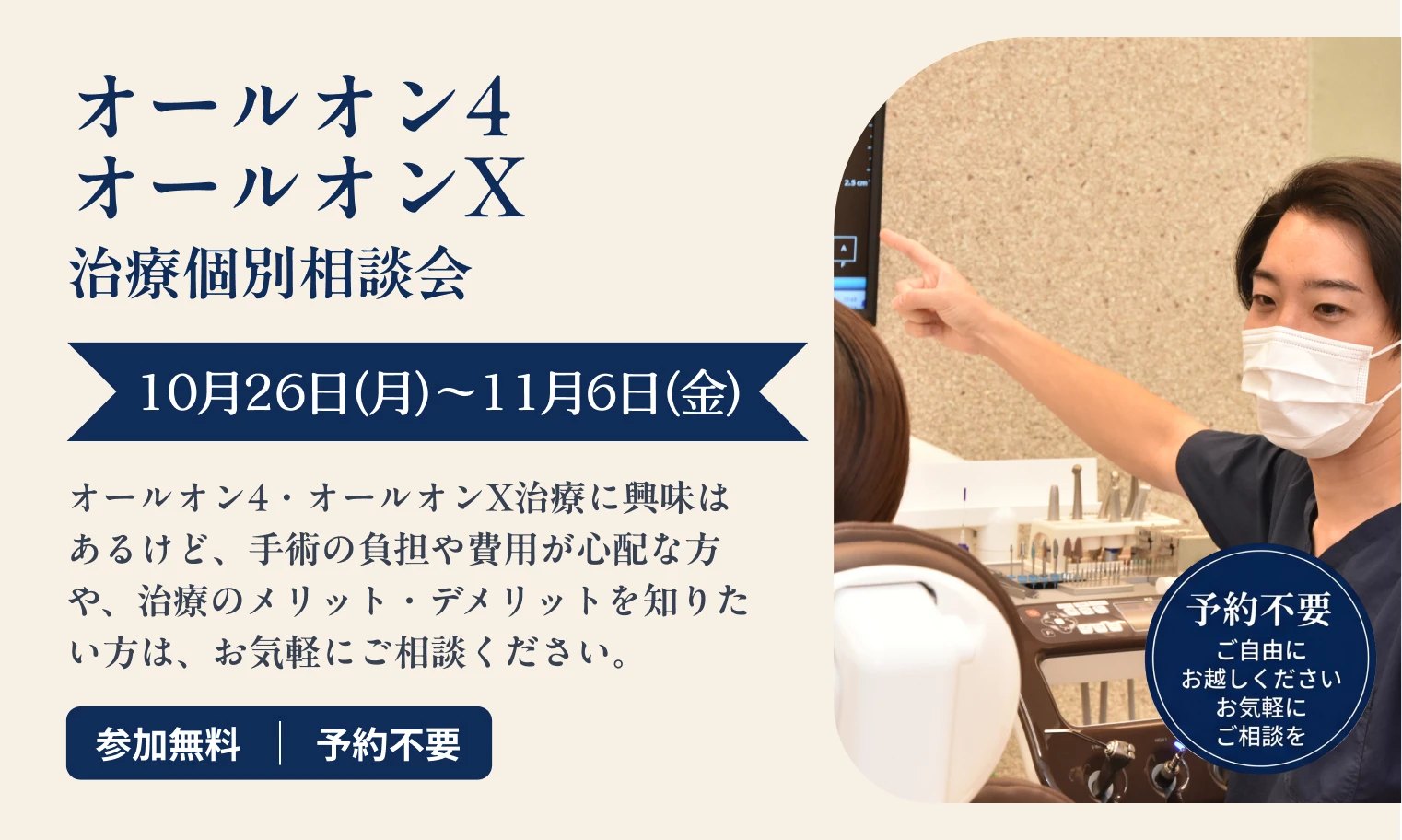オールオン４オールオンX治療個別相談会